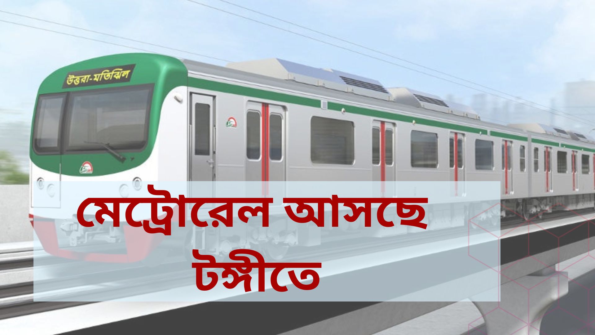 Dhaka metro rail