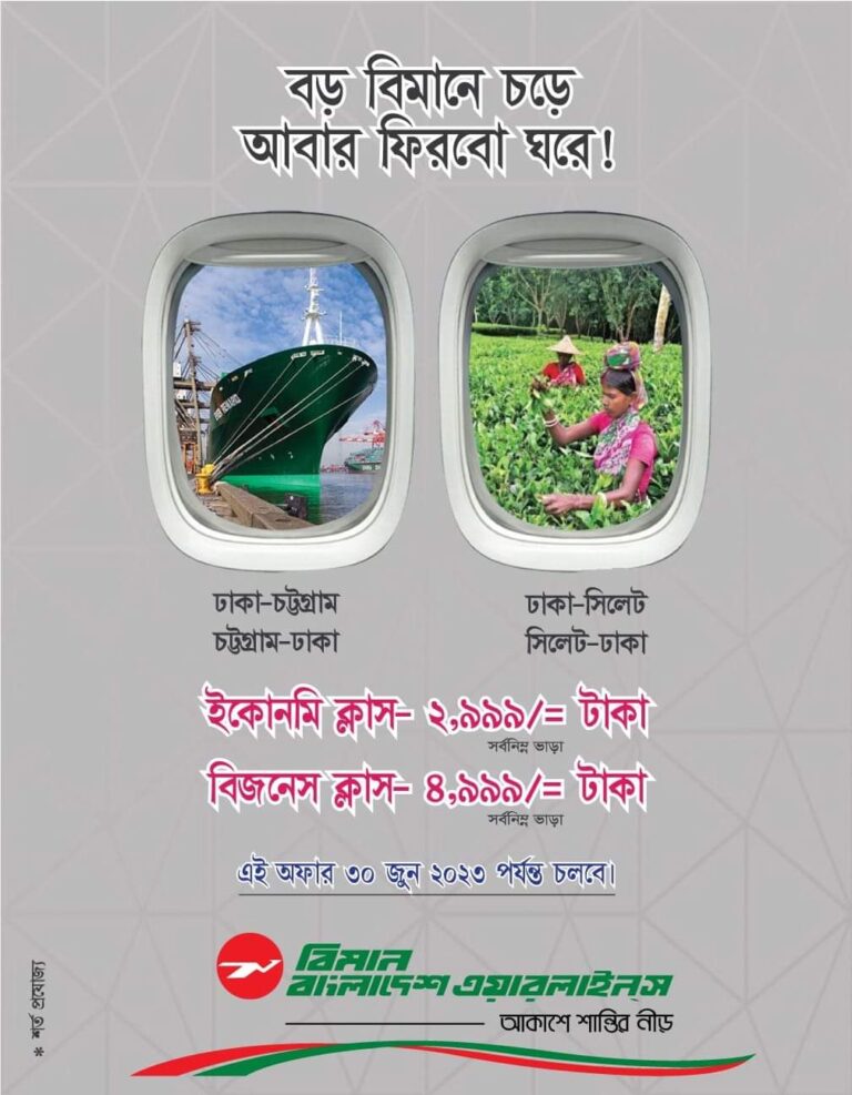 Dhaka To Chittagong Air Flight | Ticket Price - Inside Dhaka